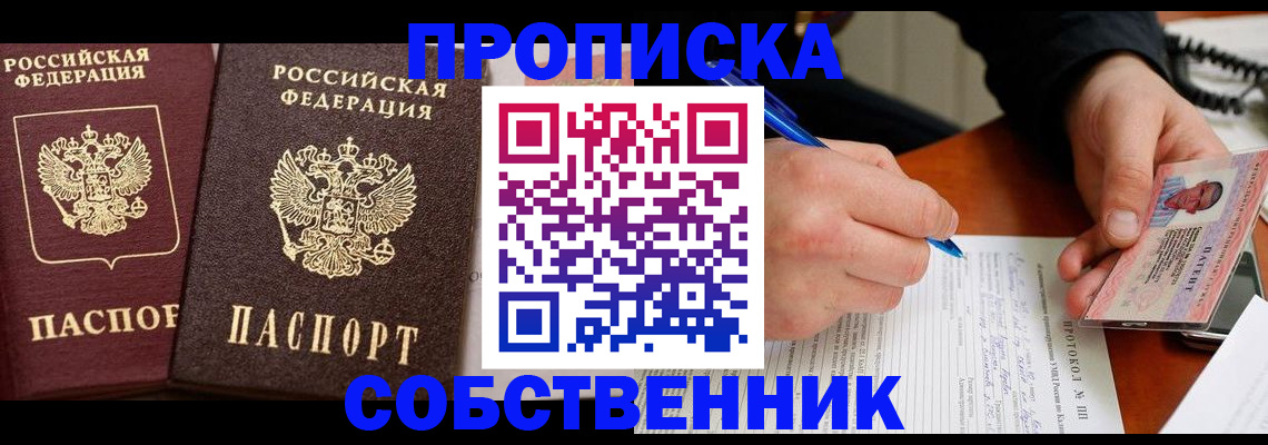 прописка для работы в Избербаше
