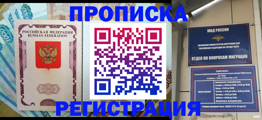 временная регистрация недорого в Избербаше